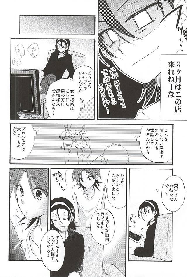急募!恋人の手綱の握り方 page 8 full