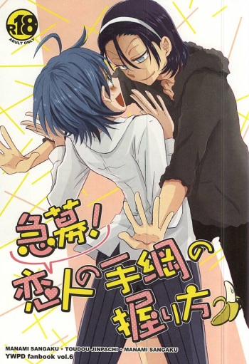 急募!恋人の手綱の握り方 cover