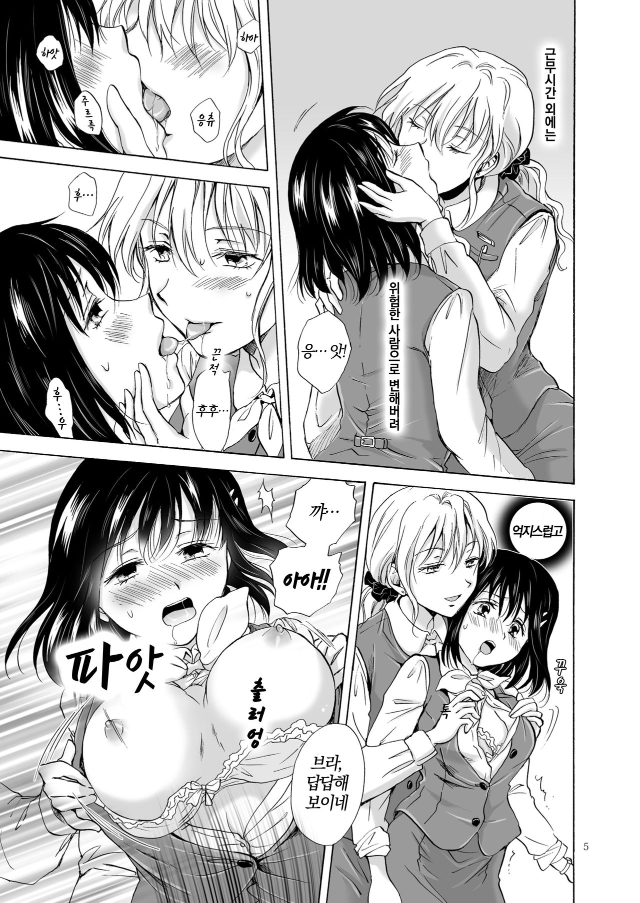 Copyroom Yuugi | 복사실유희 page 5 full