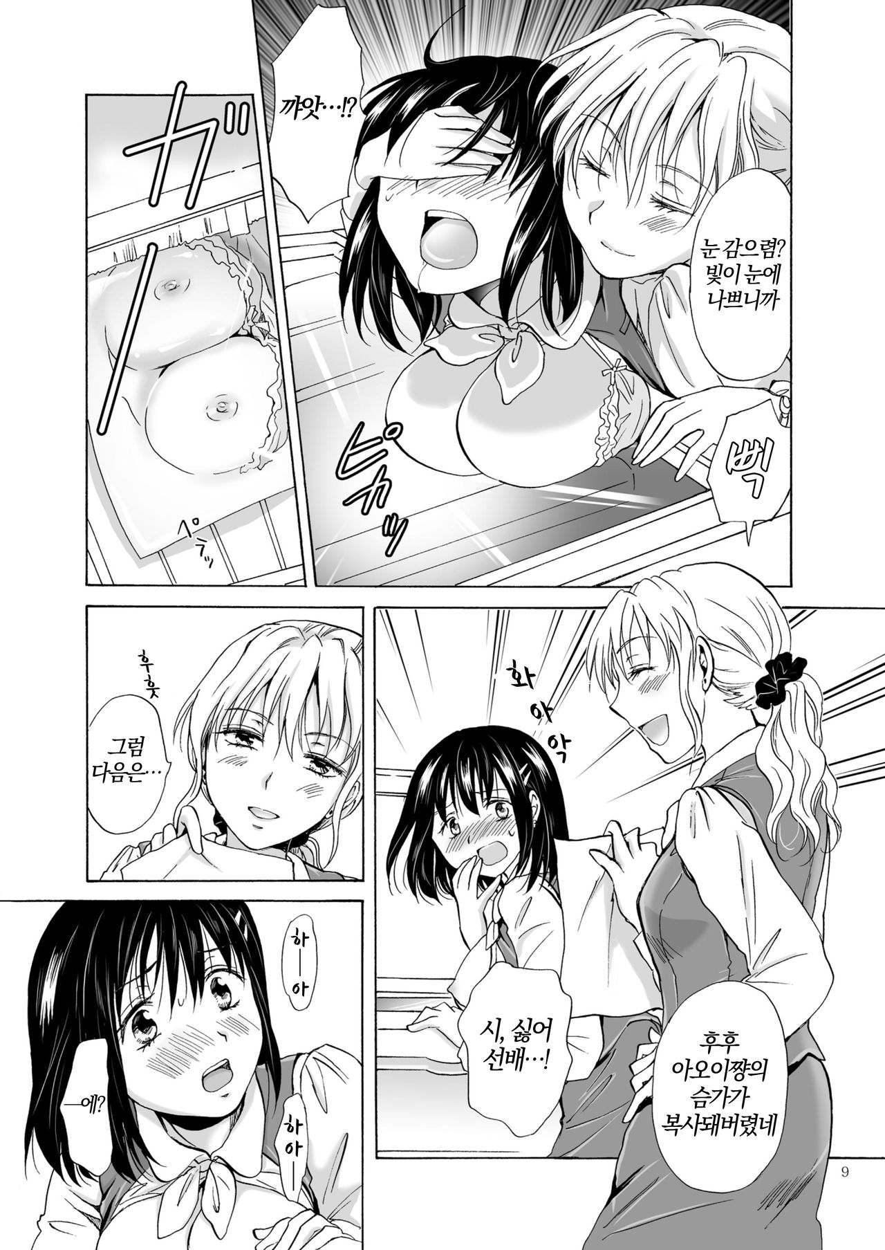 Copyroom Yuugi | 복사실유희 page 9 full