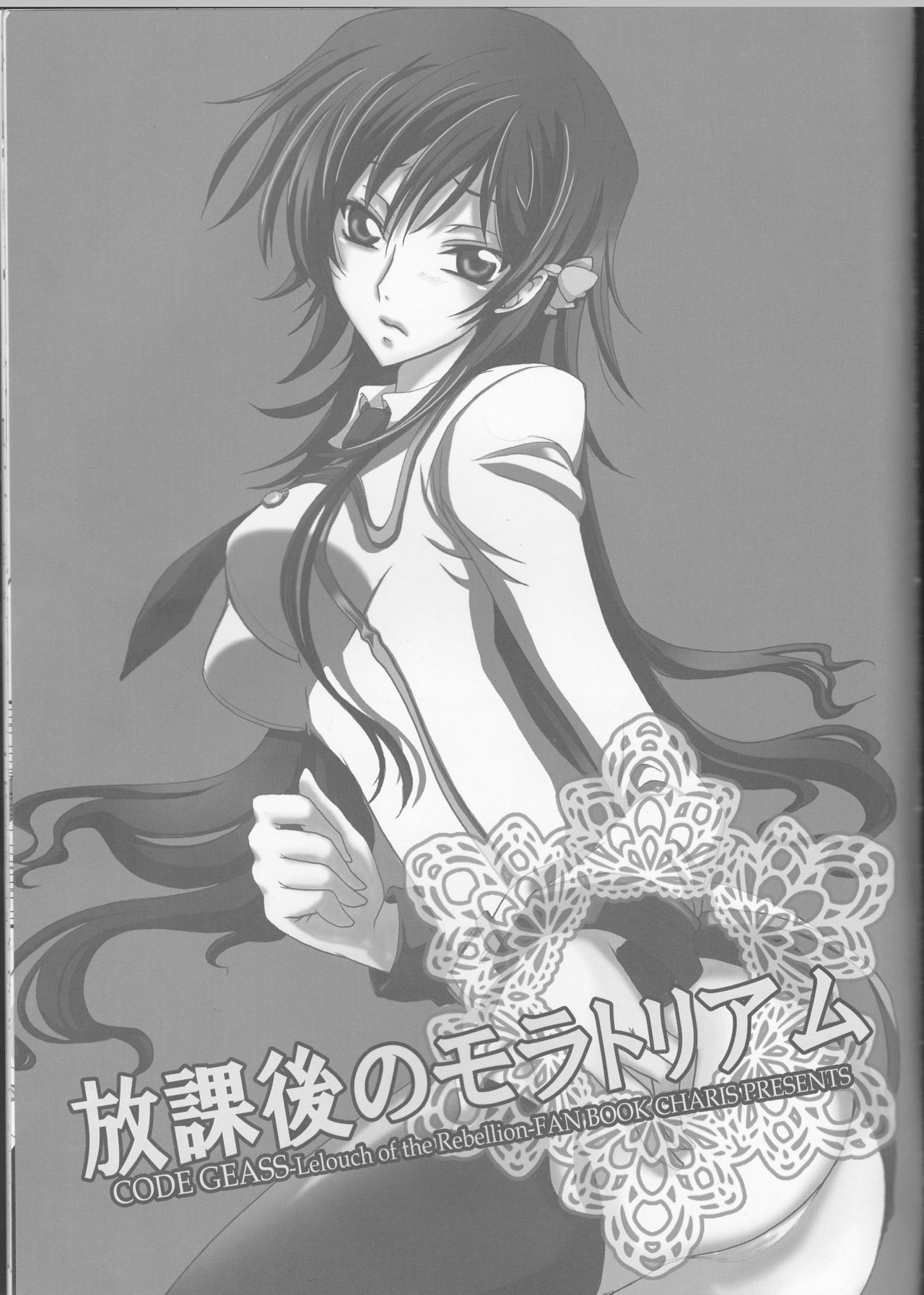 Houkago no Moratorium page 3 full
