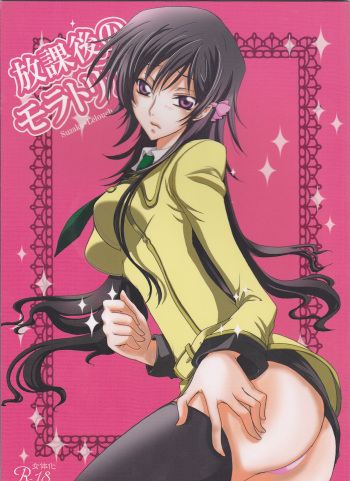 Houkago no Moratorium cover
