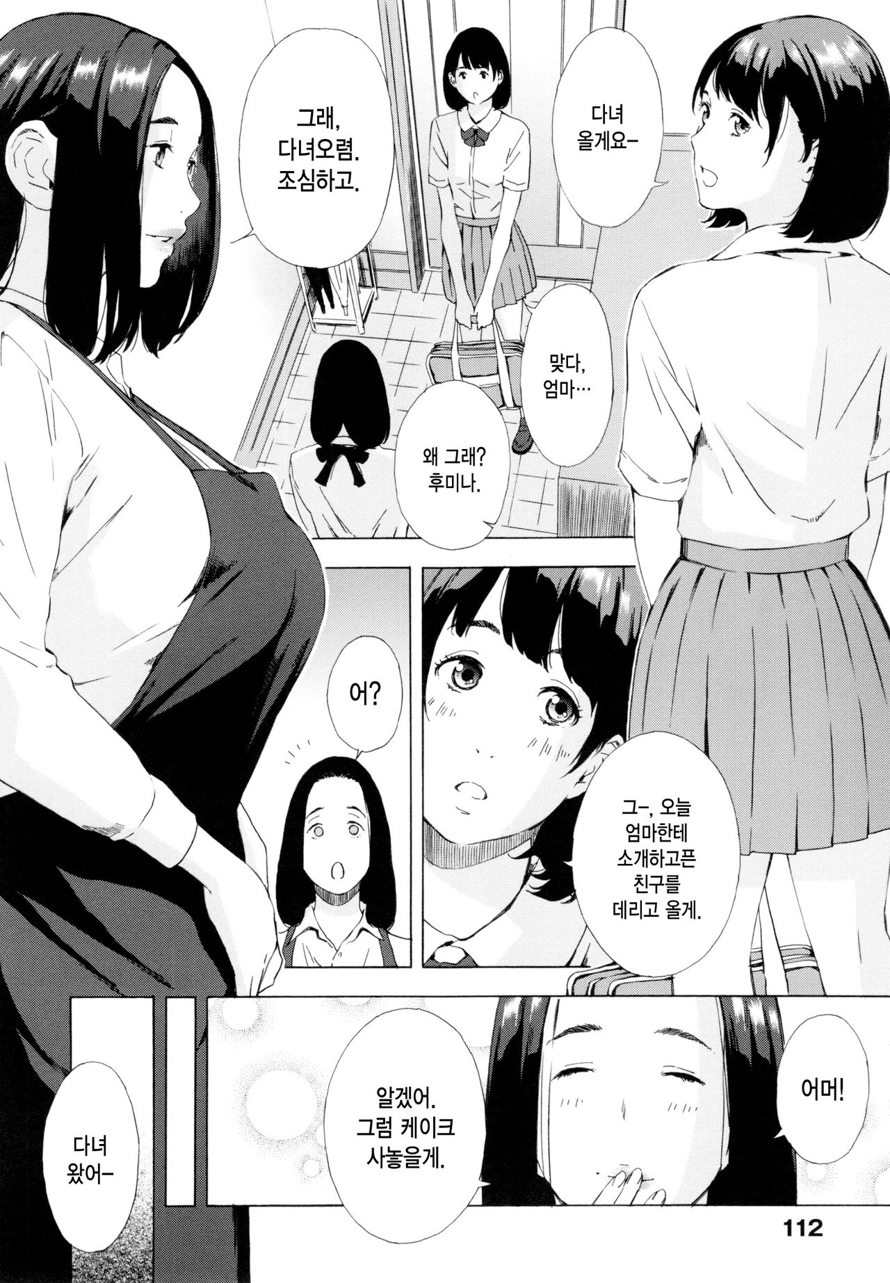 Oyako Conflict ~Fusae to Fumina~ Zenpen | 모녀 컴플리트 전편 page 3 full