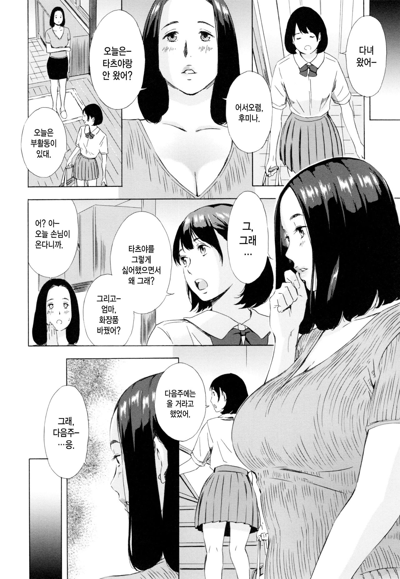 Oyako Conflict ~Fusae to Fumina~ Zenpen | 모녀 컴플리트 전편 page 9 full