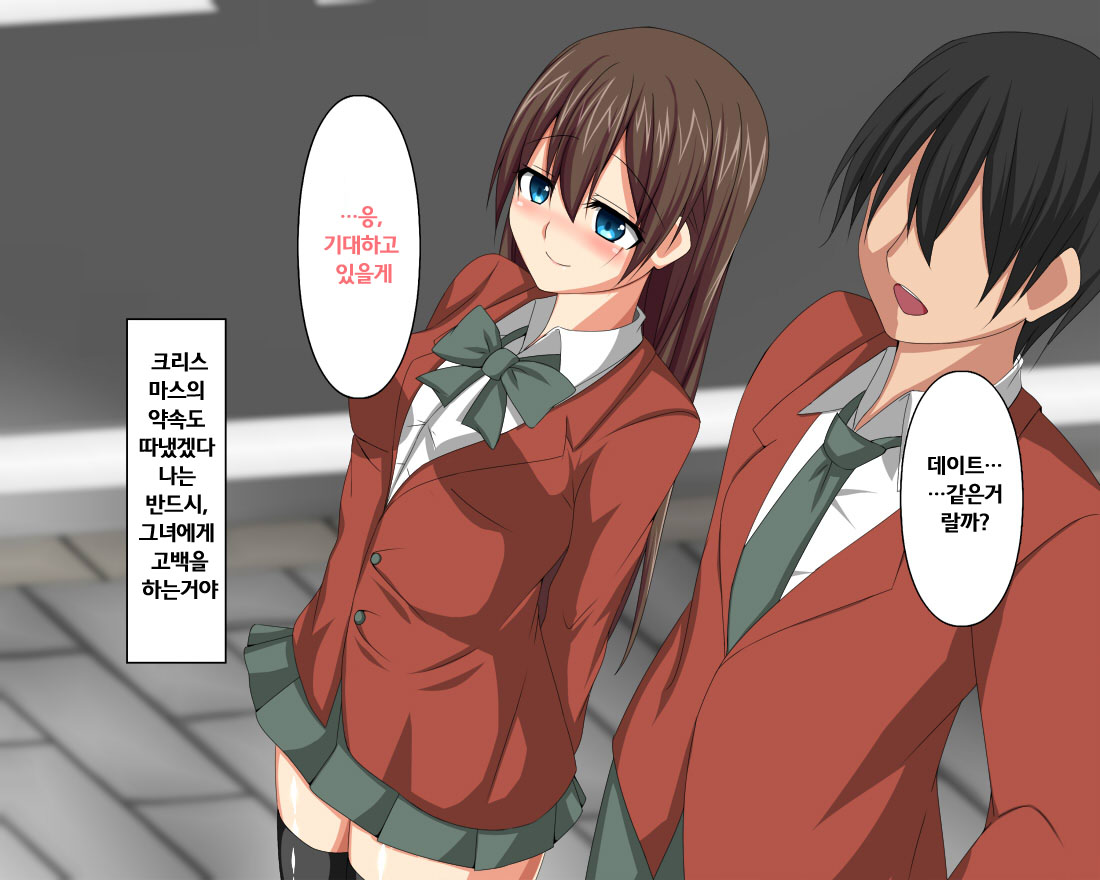 Hatasarenakatta Christmas no Yakusoku | 이루어지지 못한 크리스마스의 약속 page 6 full