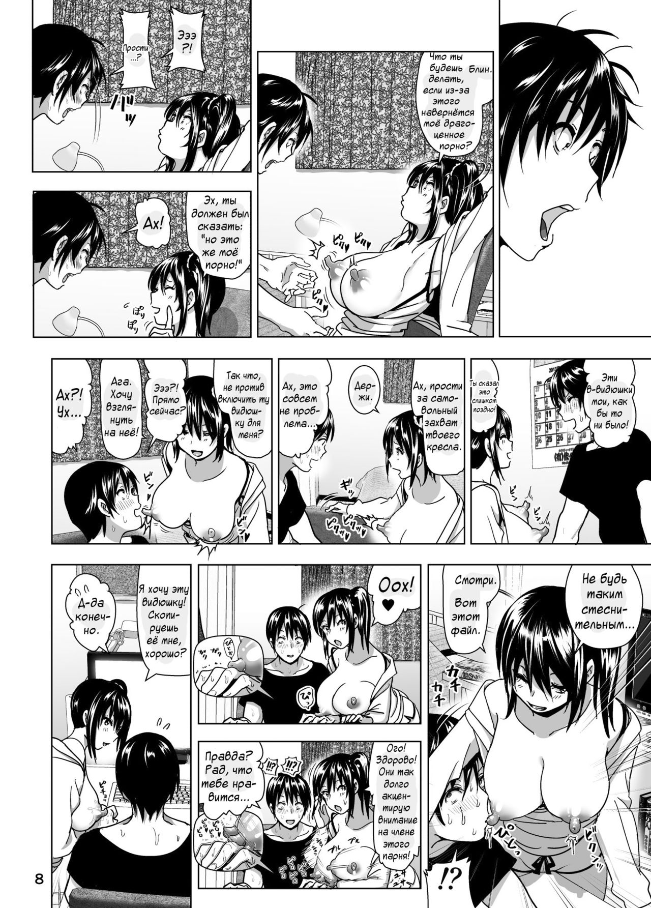 Imouto no Oppai ga Marudashi Datta Hanashi 4 page 9 full