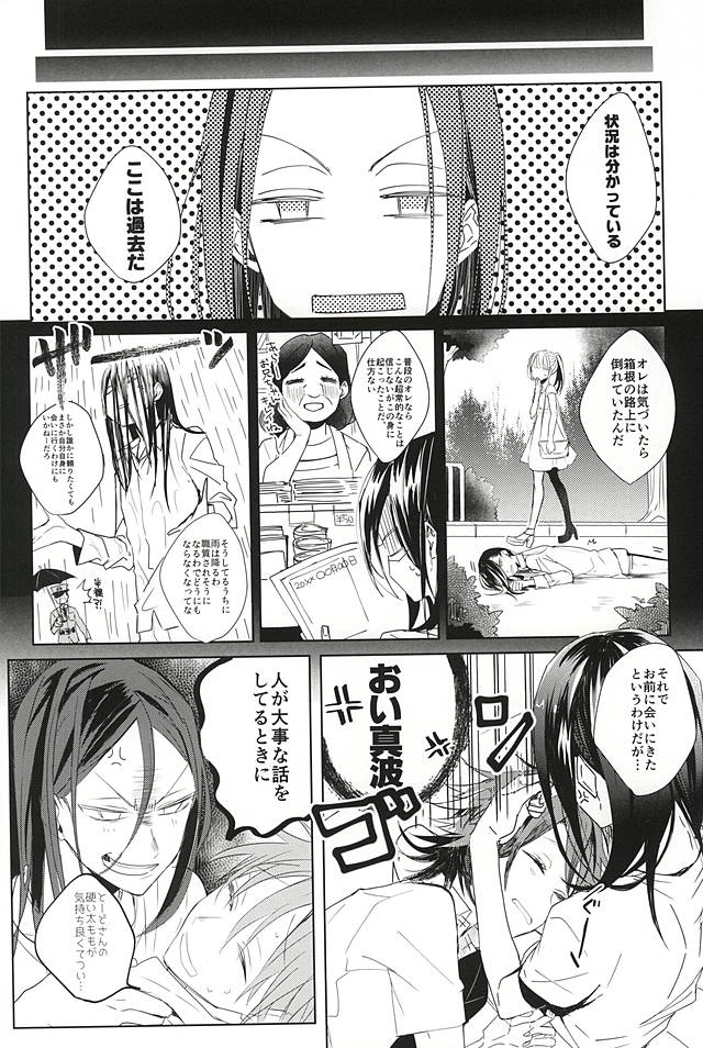 Dainarishounari 2 page 5 full