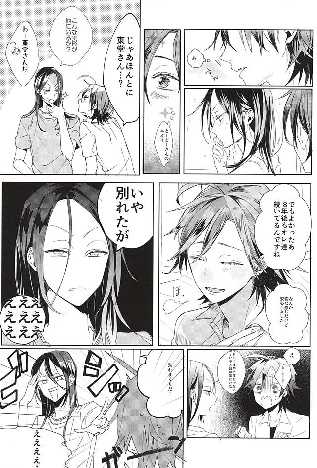 Dainarishounari 2 page 6 full