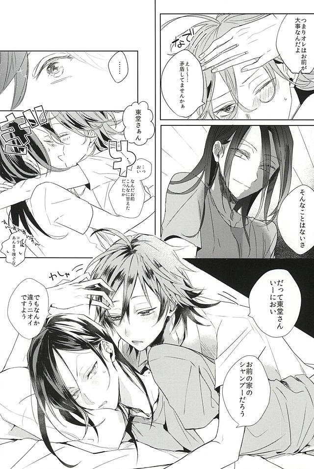 Dainarishounari 2 page 9 full