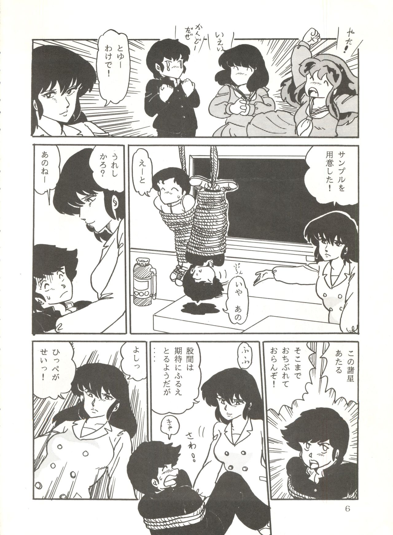 Shijou Saiaku no Lum 4 page 5 full