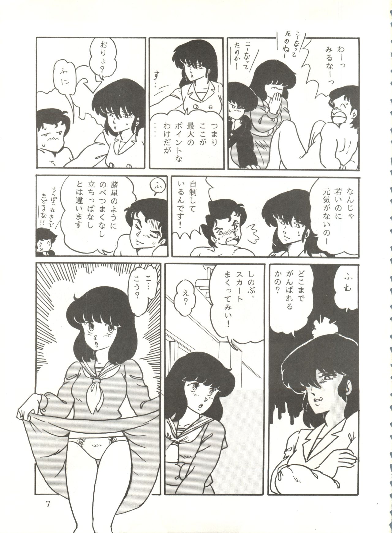 Shijou Saiaku no Lum 4 page 6 full