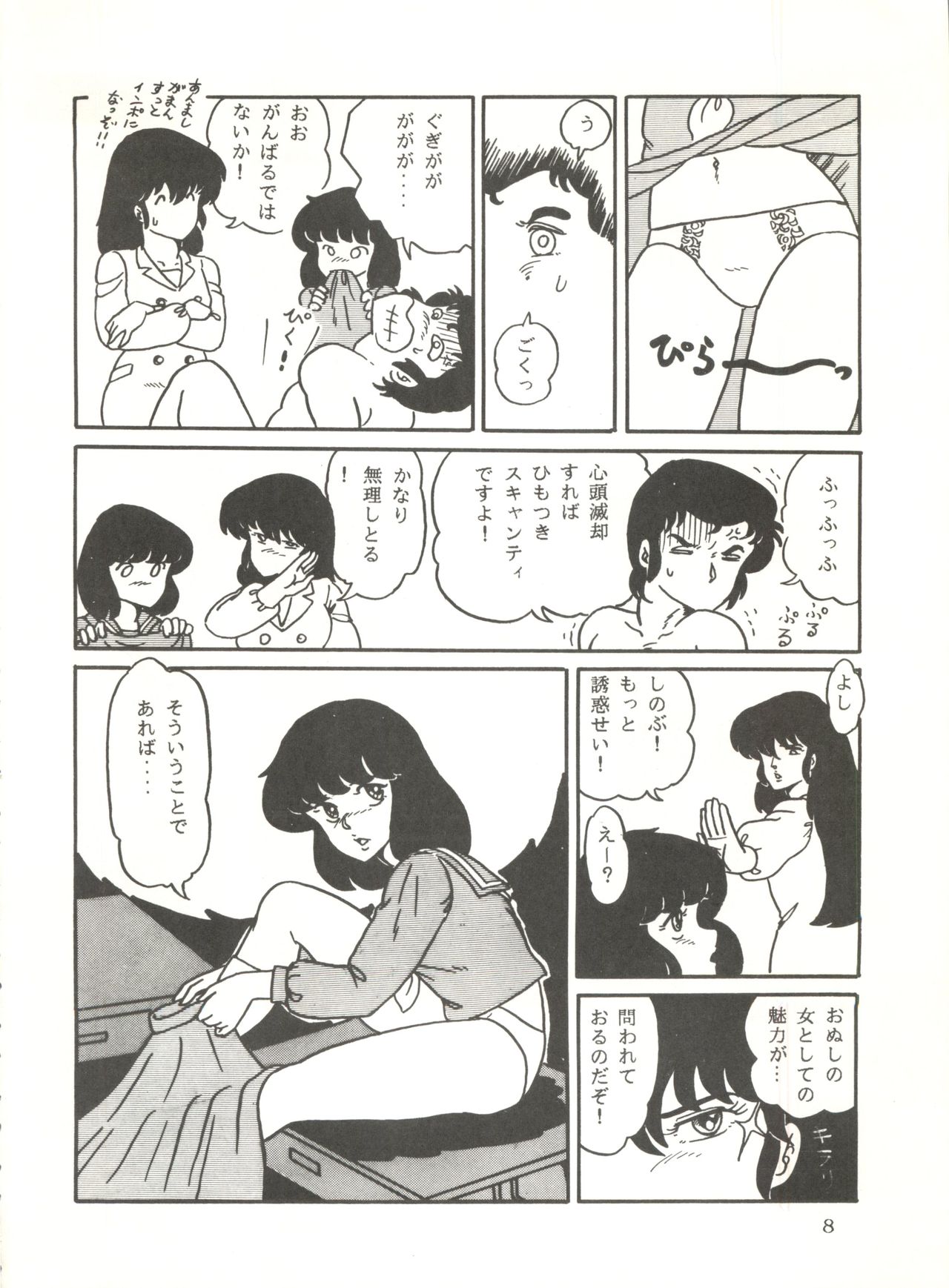 Shijou Saiaku no Lum 4 page 7 full