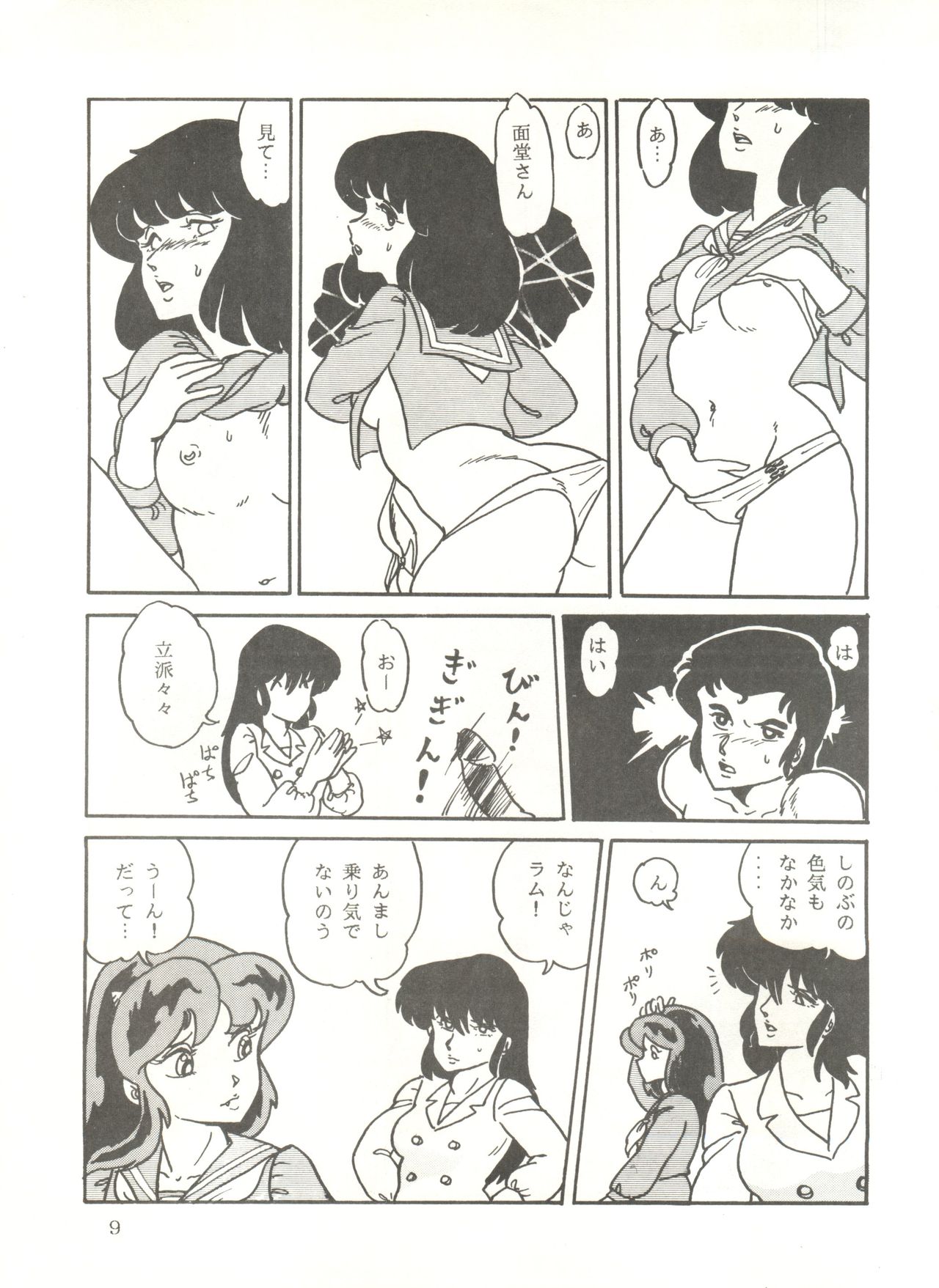 Shijou Saiaku no Lum 4 page 8 full