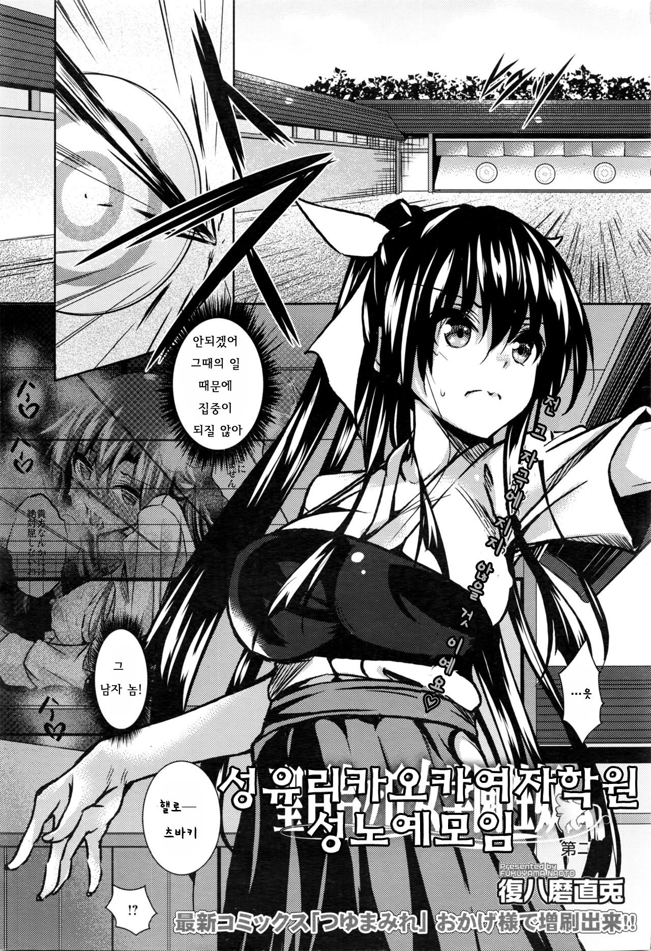 Saint Yurigaoka Jogakuen Seido-kai Ch. 2 page 1 full