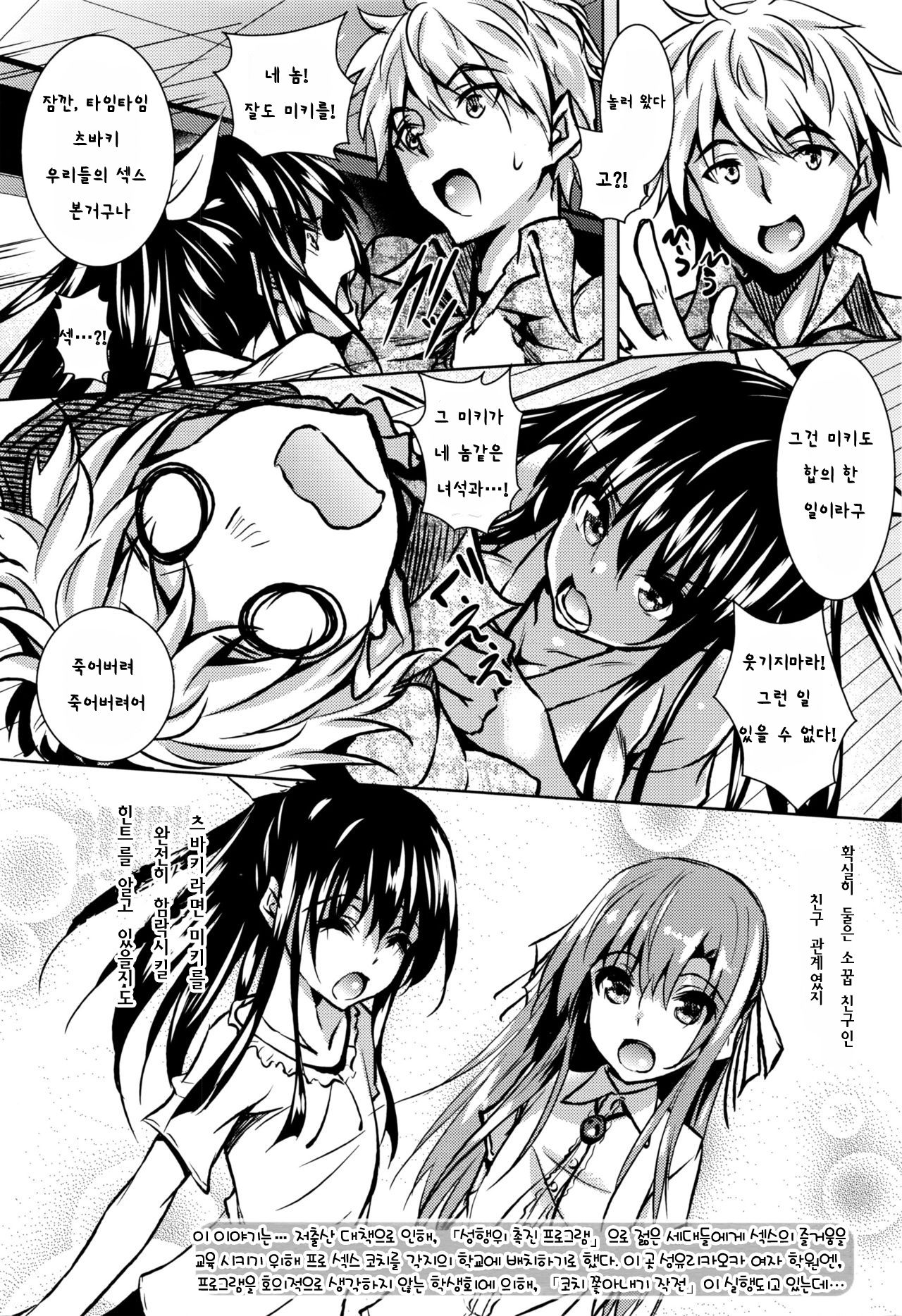 Saint Yurigaoka Jogakuen Seido-kai Ch. 2 page 2 full