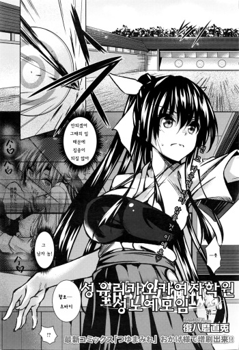 Saint Yurigaoka Jogakuen Seido-kai Ch. 2 cover