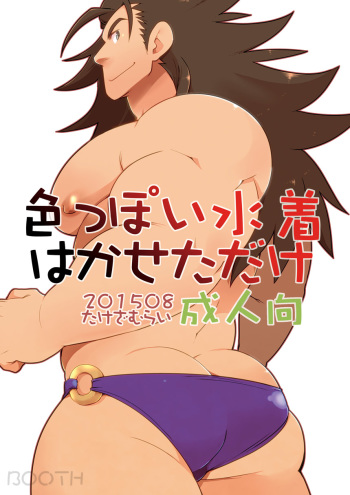 Iroppoi Mizugi Hakaseta dake cover