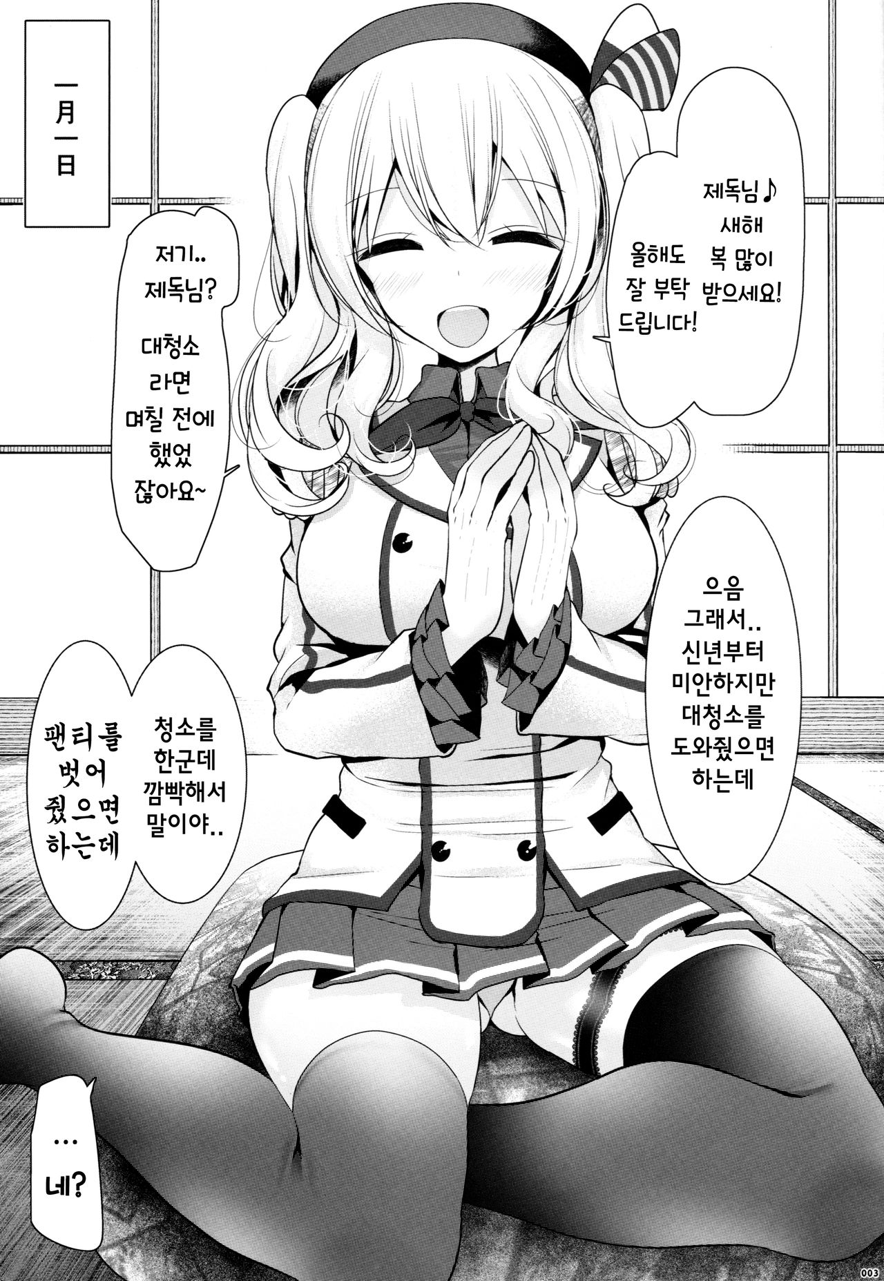 Kashima no Oshiri de Oshougatsu o Sugosu Hon page 3 full
