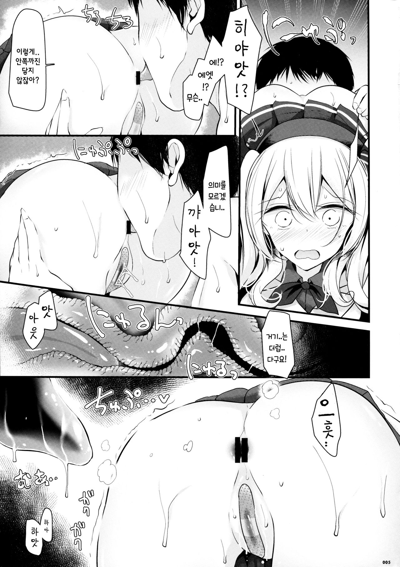 Kashima no Oshiri de Oshougatsu o Sugosu Hon page 5 full