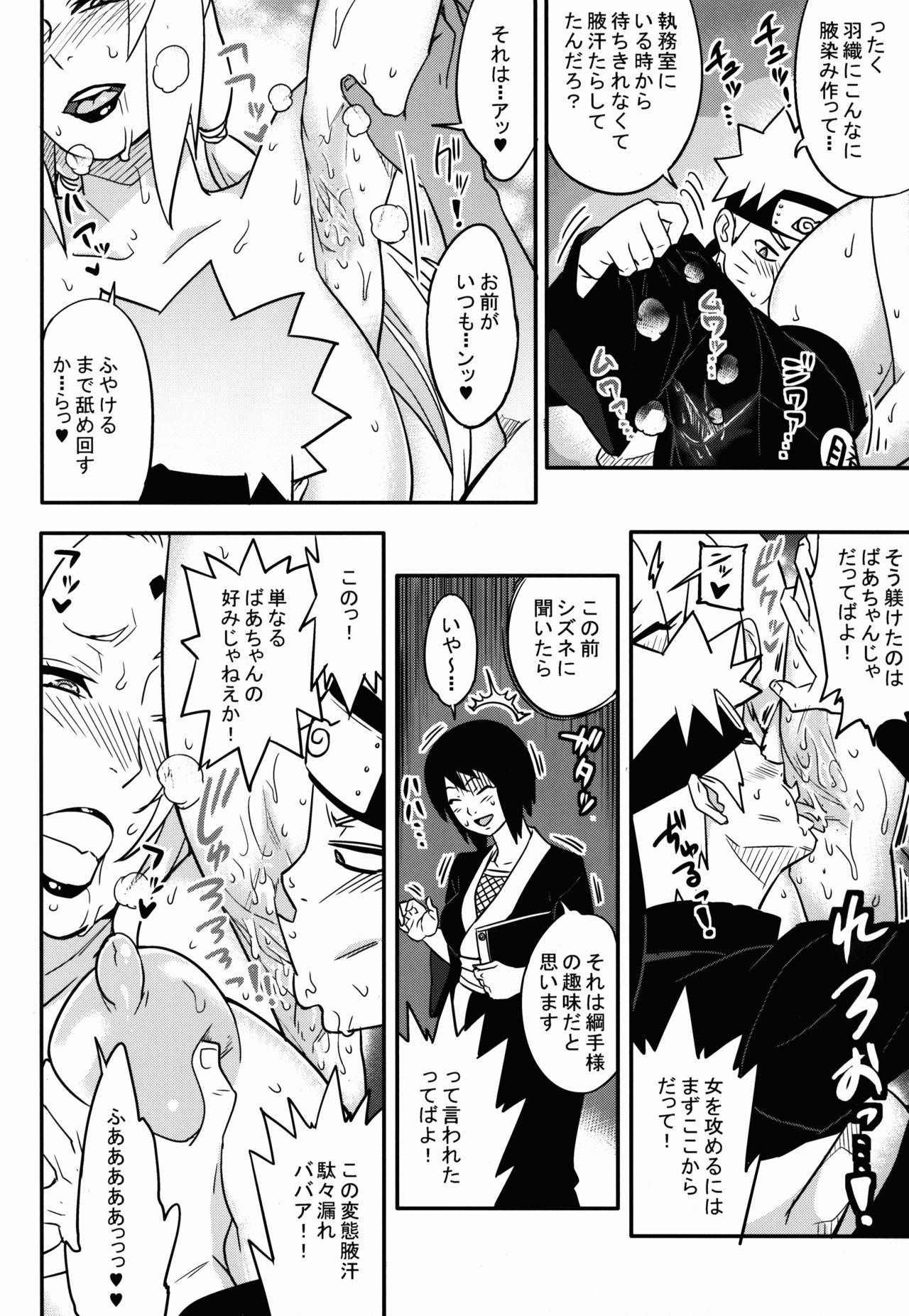 Jukumitsuki Intouden Maki no Ichi page 6 full