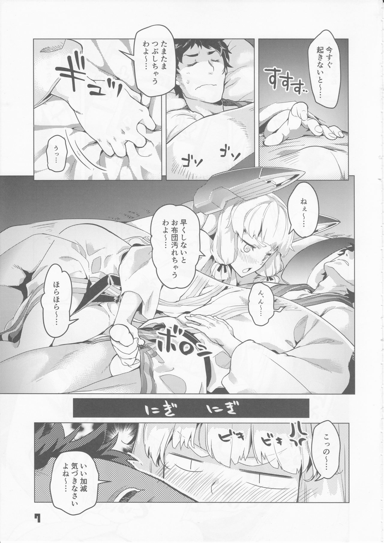 93-Shiki Sanso Gyorai 5 Unlimited! - TYPE93 TORPEDO 5 Unlimited! page 6 full