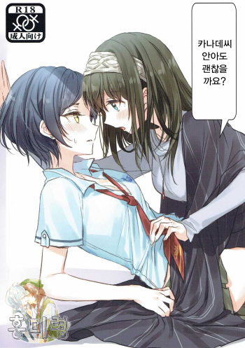 Kanade-san, Daitemo Yoroshii Deshouka cover