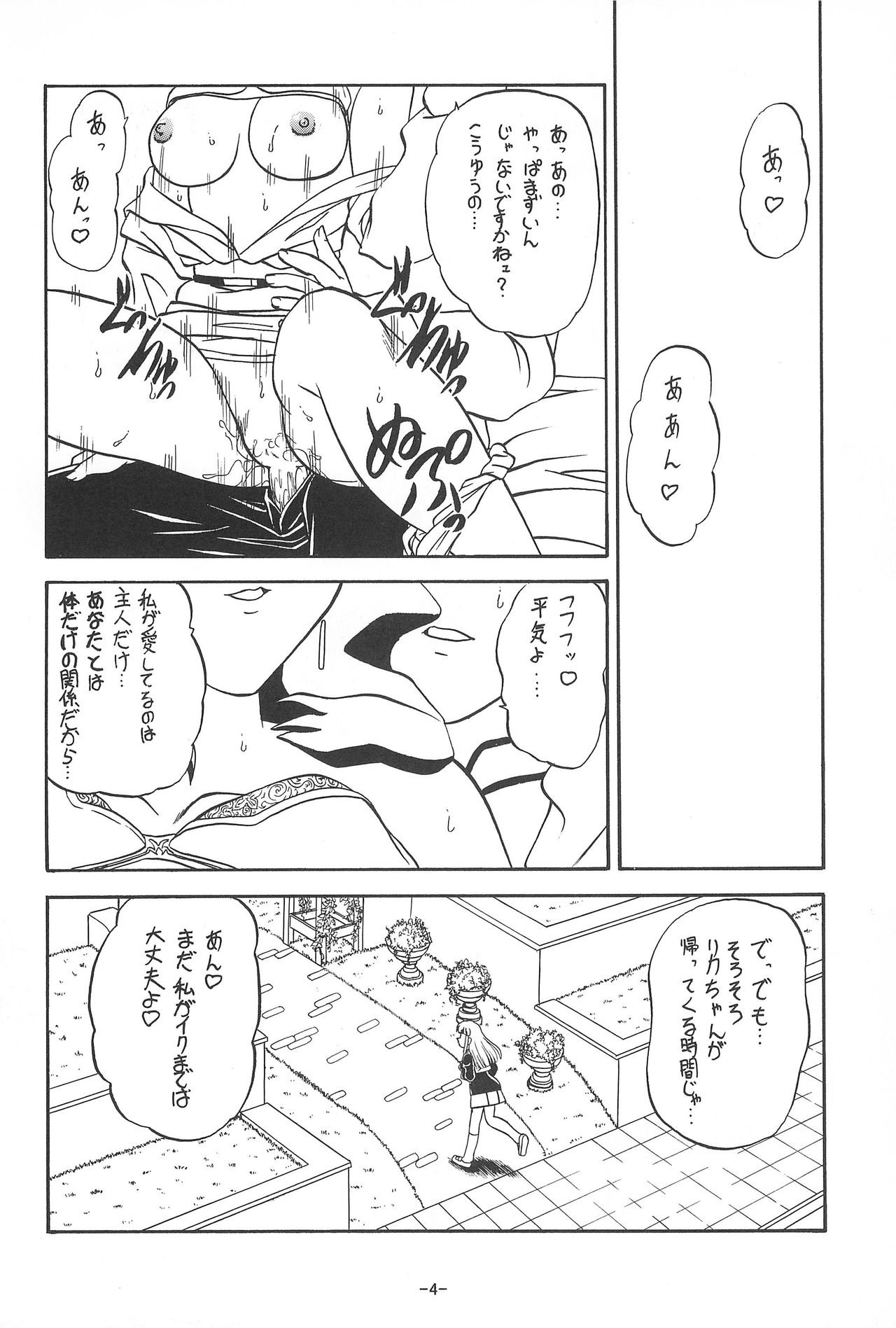 BTB-24 Mamagoto page 6 full