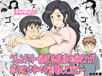 Friendly Sugiru Tomodachi no Kaa-san ga Boku ni Betabeta Micchaku Shitekite... cover