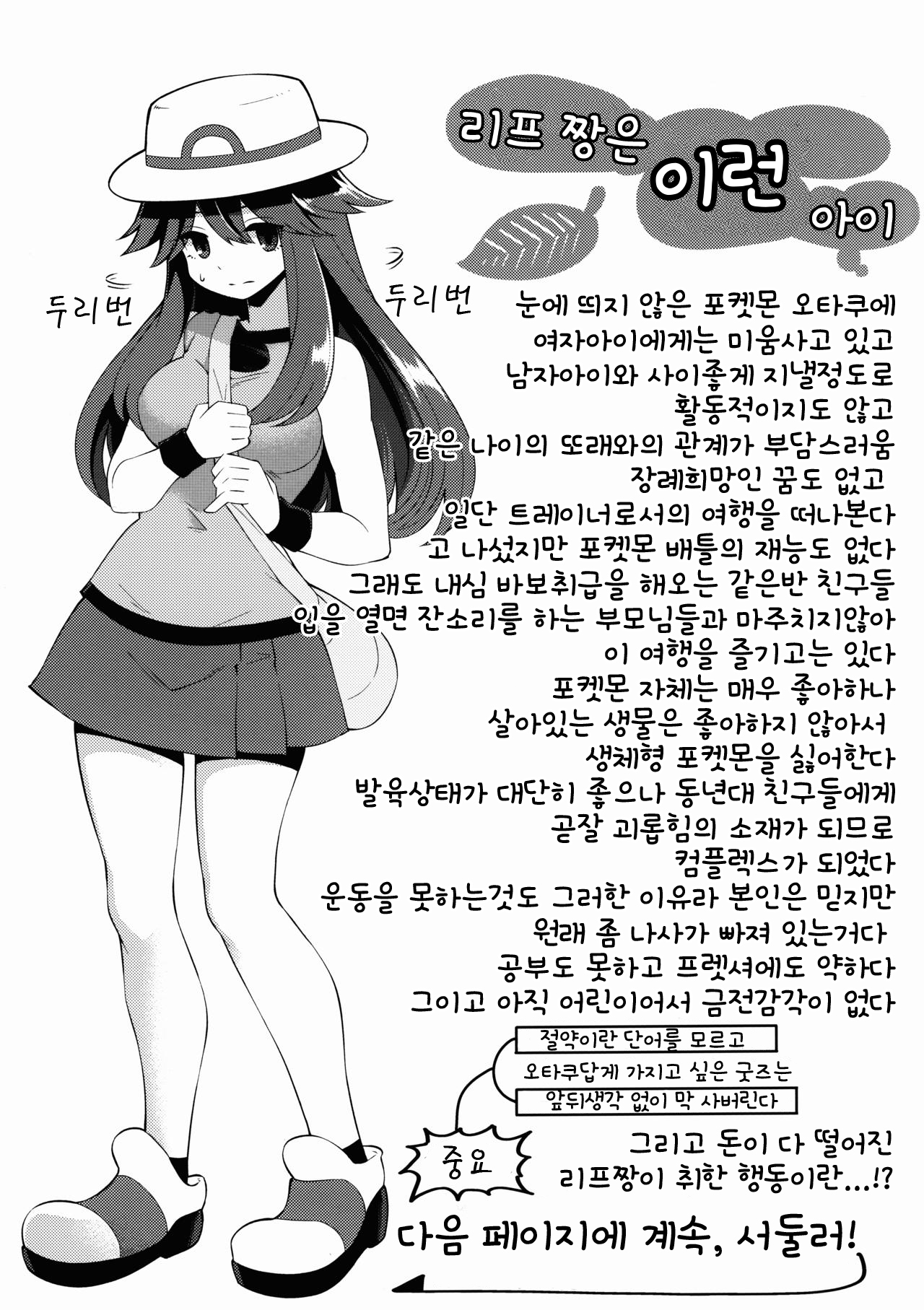 Leaf-chan no H na Okozukai Kasegi page 2 full