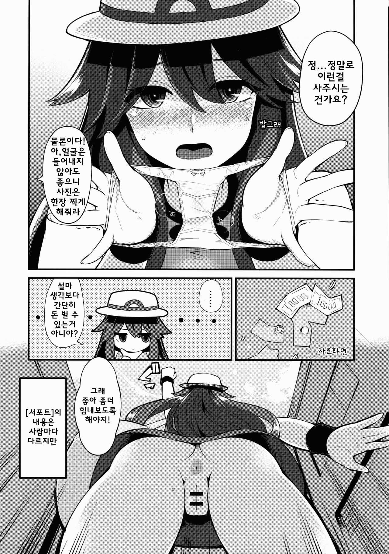 Leaf-chan no H na Okozukai Kasegi page 5 full