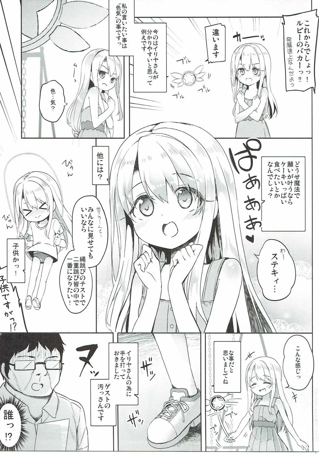 Mochikaeri Illyasviel page 6 full