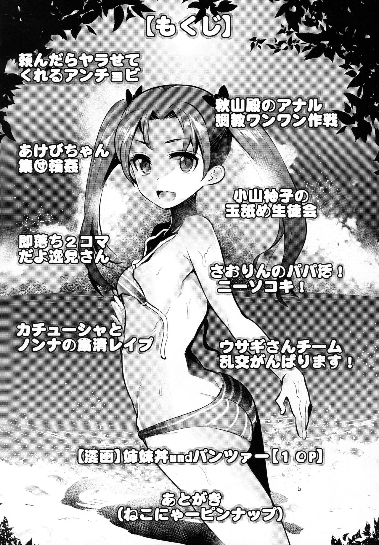 GirlPan Rakugakichou 2 page 3 full