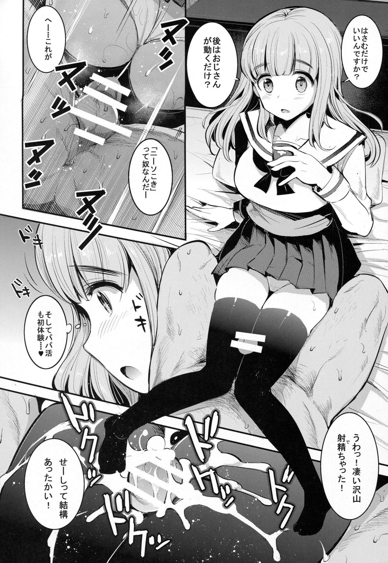 GirlPan Rakugakichou 2 page 9 full