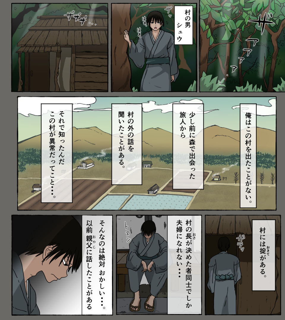 Mura no Okite ~Koibito wa Ore no Mae de Hoka no Otoko to Fuufu ni Naru~ page 2 full