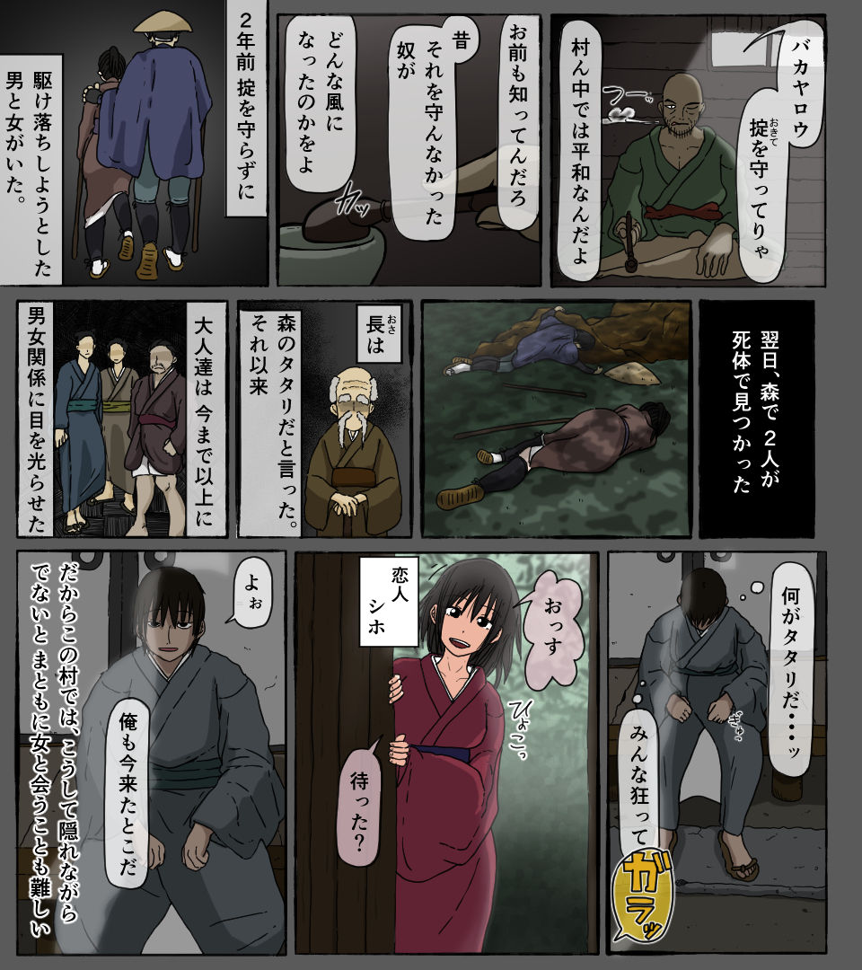 Mura no Okite ~Koibito wa Ore no Mae de Hoka no Otoko to Fuufu ni Naru~ page 3 full