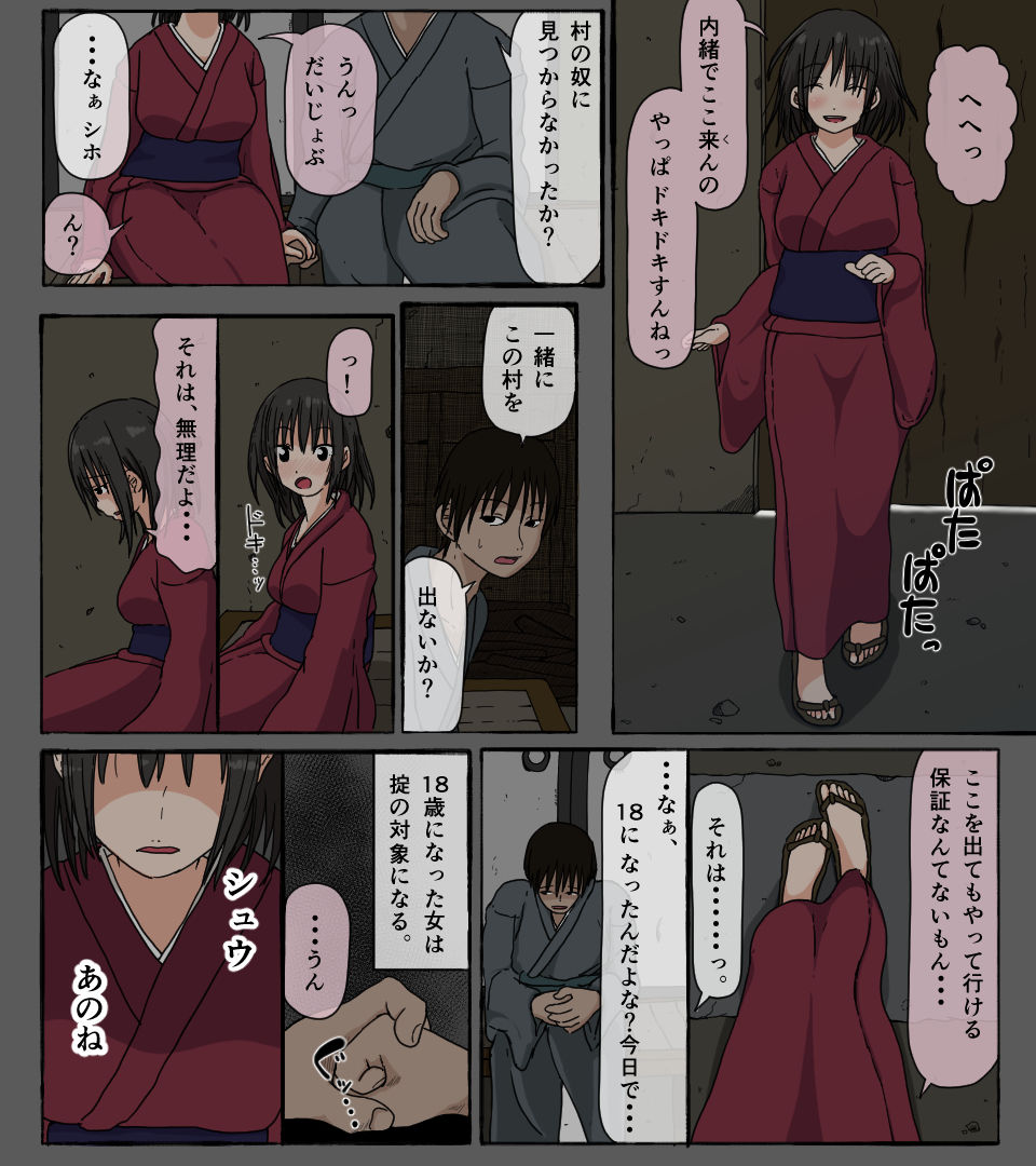Mura no Okite ~Koibito wa Ore no Mae de Hoka no Otoko to Fuufu ni Naru~ page 4 full
