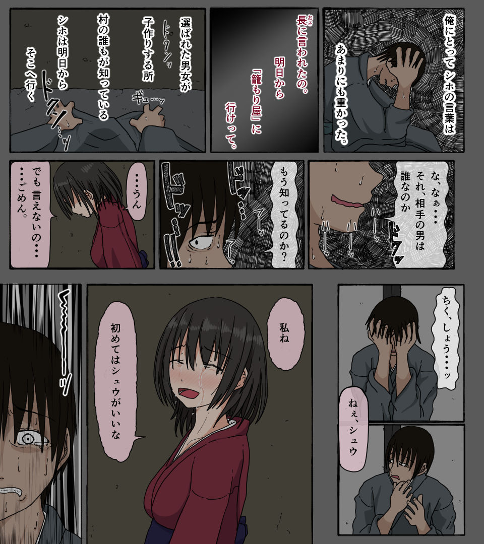 Mura no Okite ~Koibito wa Ore no Mae de Hoka no Otoko to Fuufu ni Naru~ page 5 full