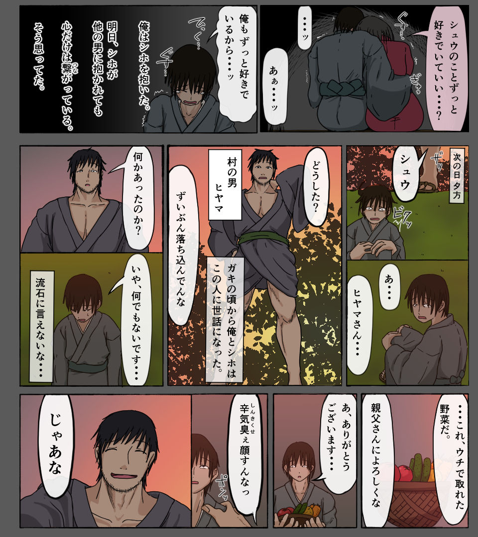 Mura no Okite ~Koibito wa Ore no Mae de Hoka no Otoko to Fuufu ni Naru~ page 6 full