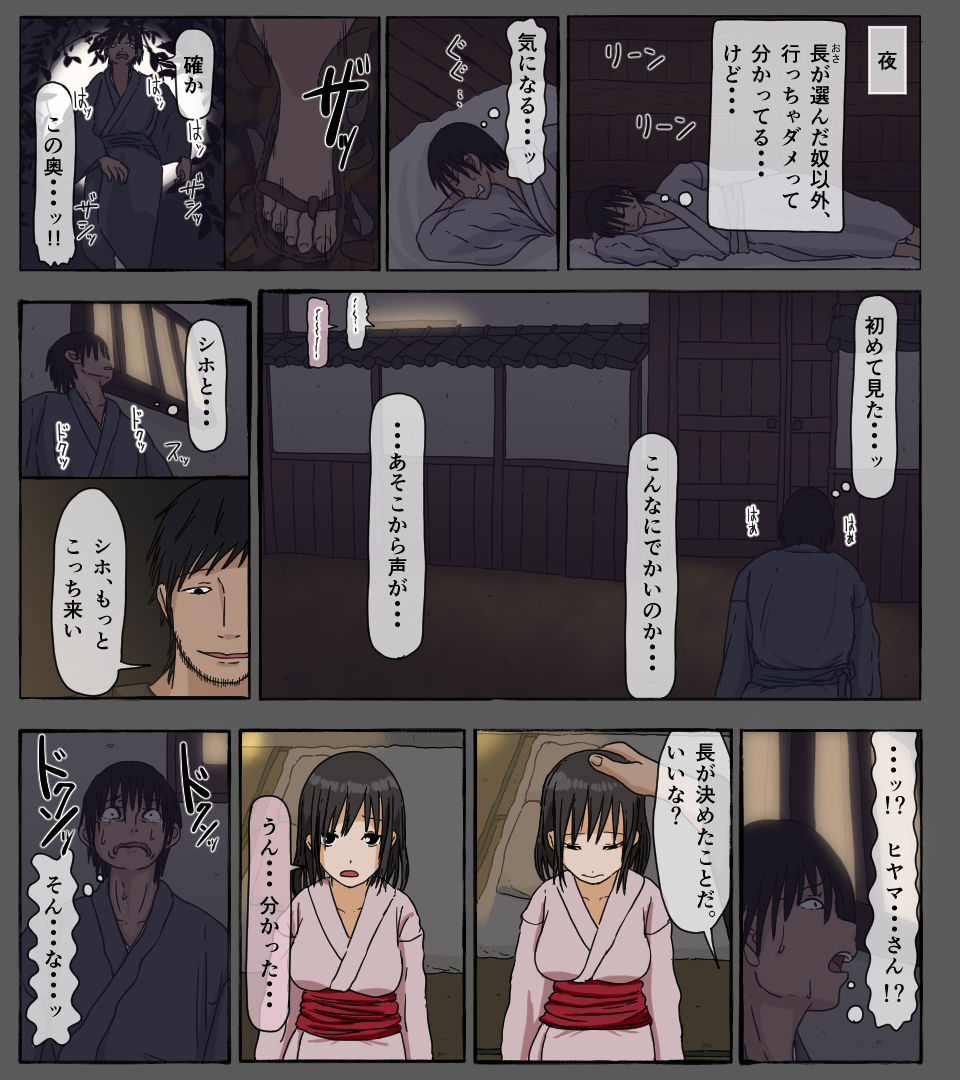 Mura no Okite ~Koibito wa Ore no Mae de Hoka no Otoko to Fuufu ni Naru~ page 7 full