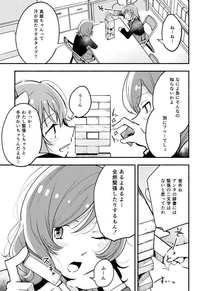 Inu no Kimochi, Neko no Kimochi. Ni page 3 full