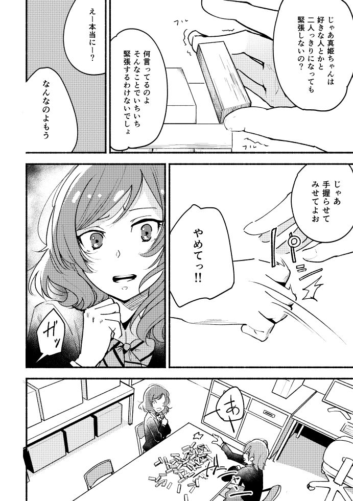 Inu no Kimochi, Neko no Kimochi. Ni page 4 full