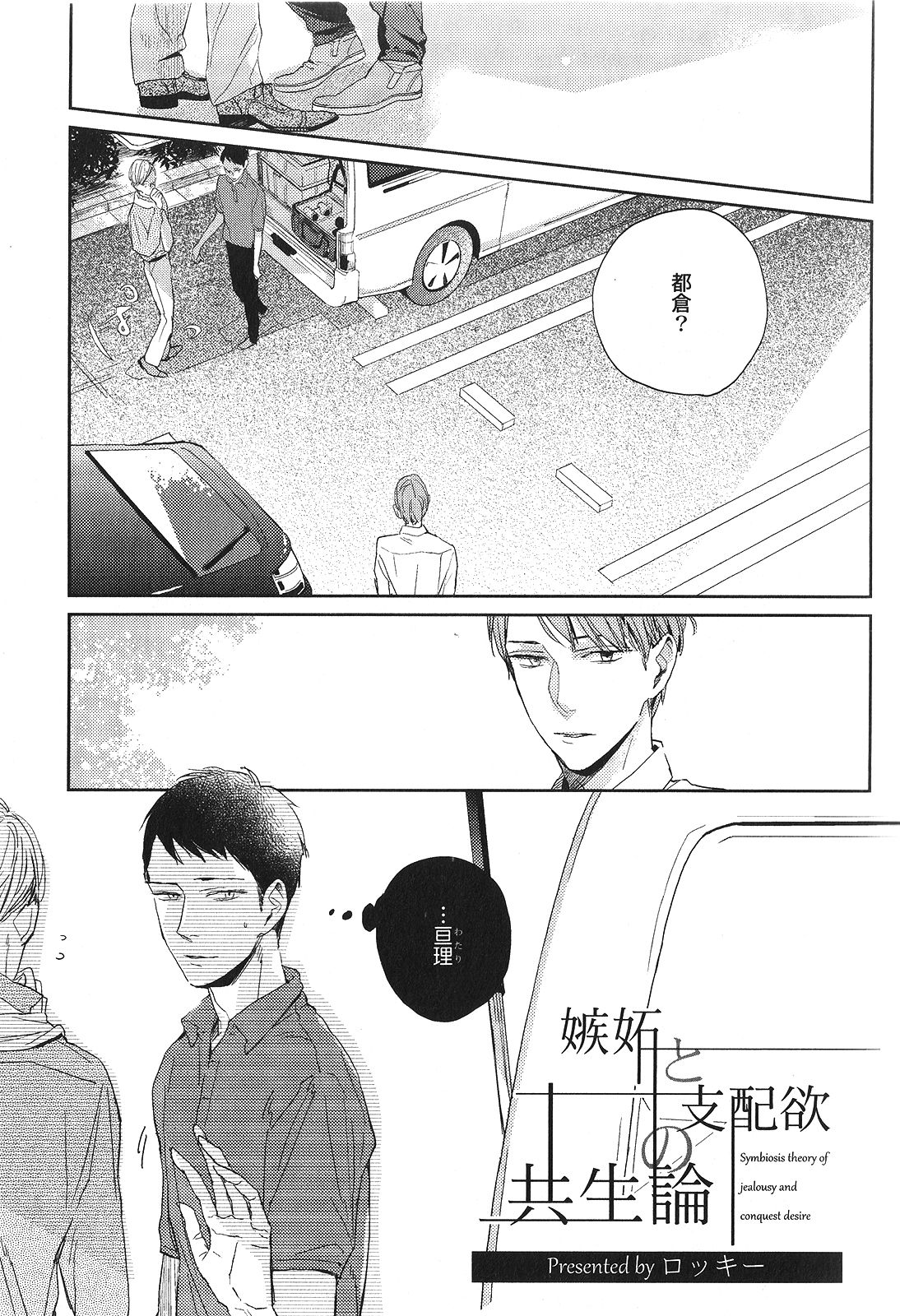 Seiheki BL page 8 full