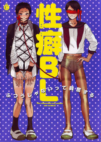 Seiheki BL cover