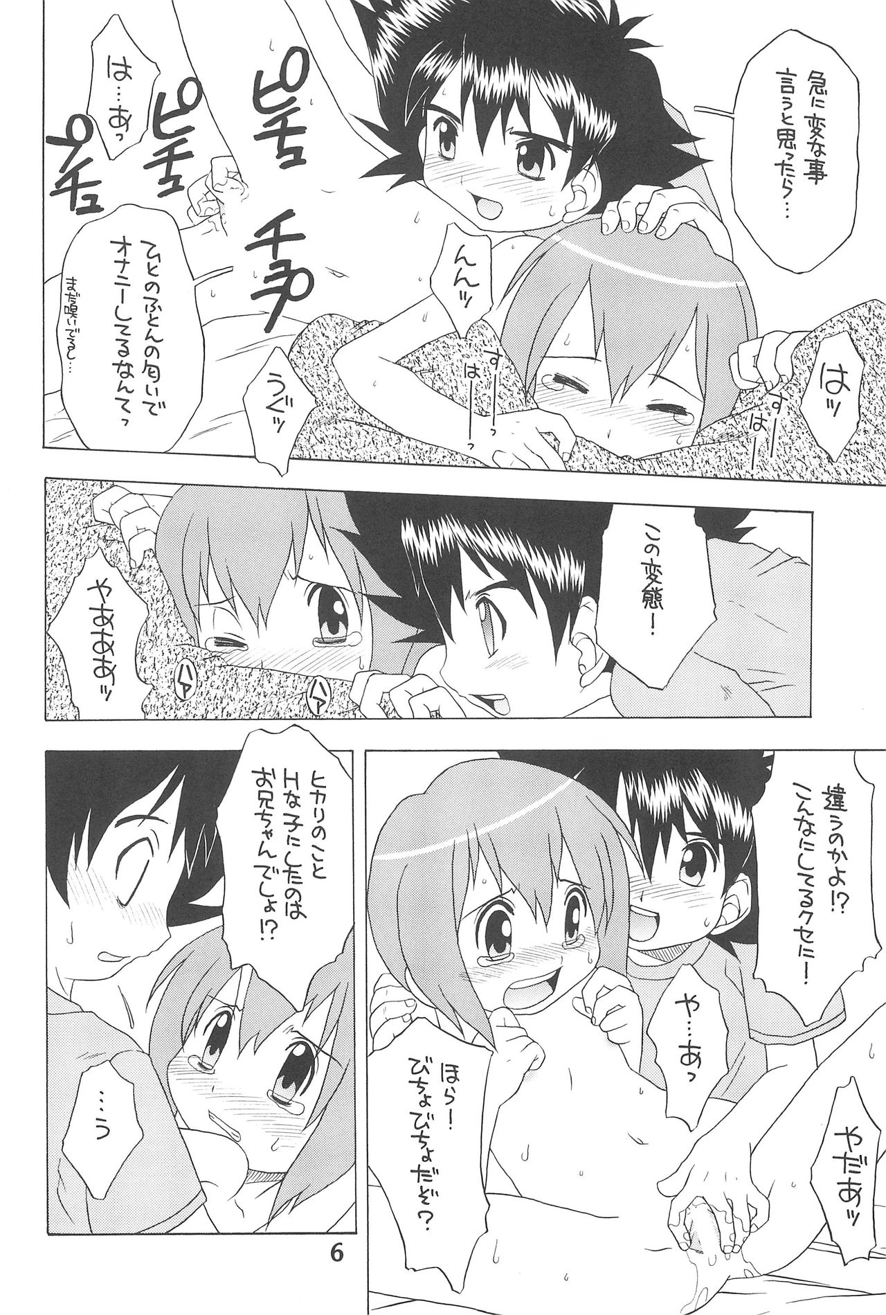 HUMAN TOUCH page 8 full
