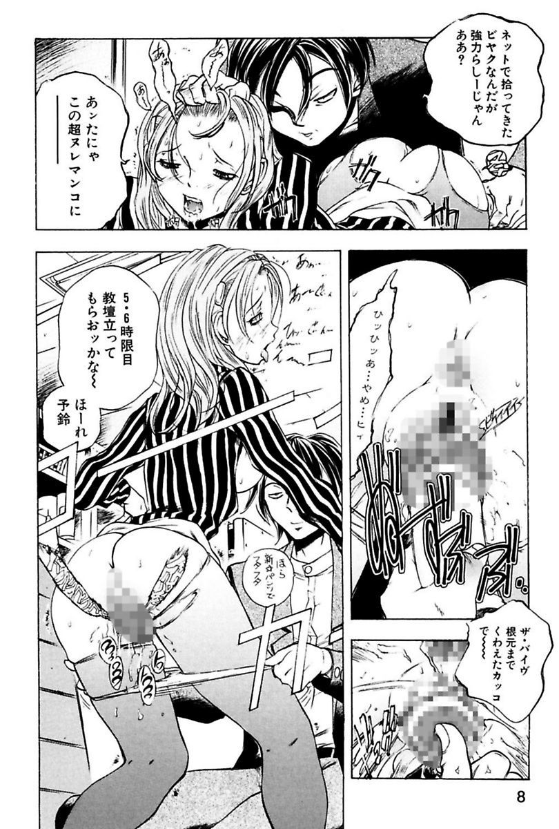 Kantsu Gakuen page 10 full