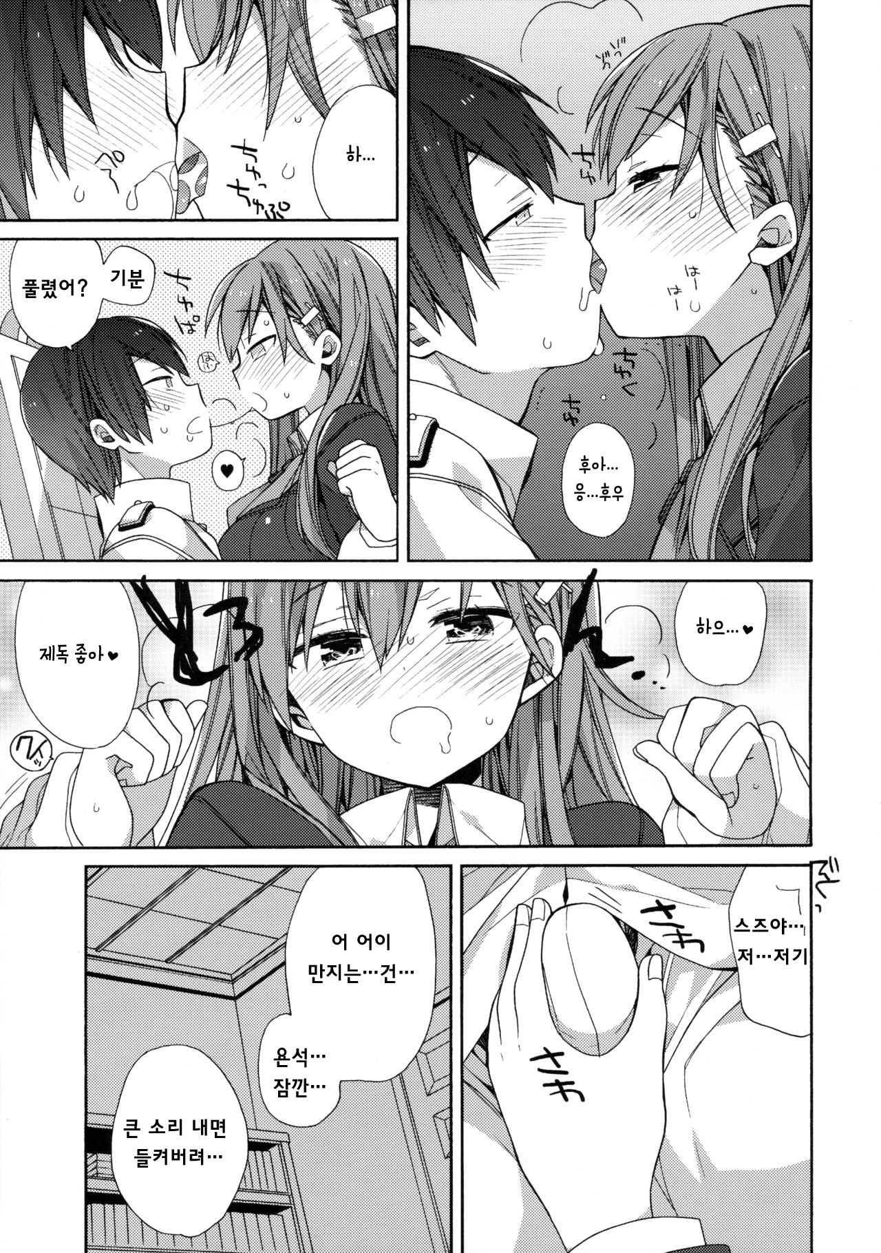 Kokuhaku Azassu Suzuya-chan page 10 full