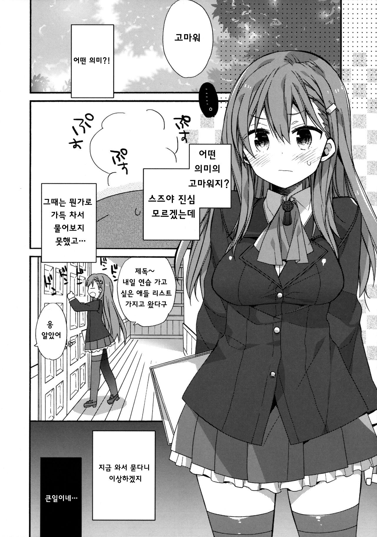 Kokuhaku Azassu Suzuya-chan page 5 full