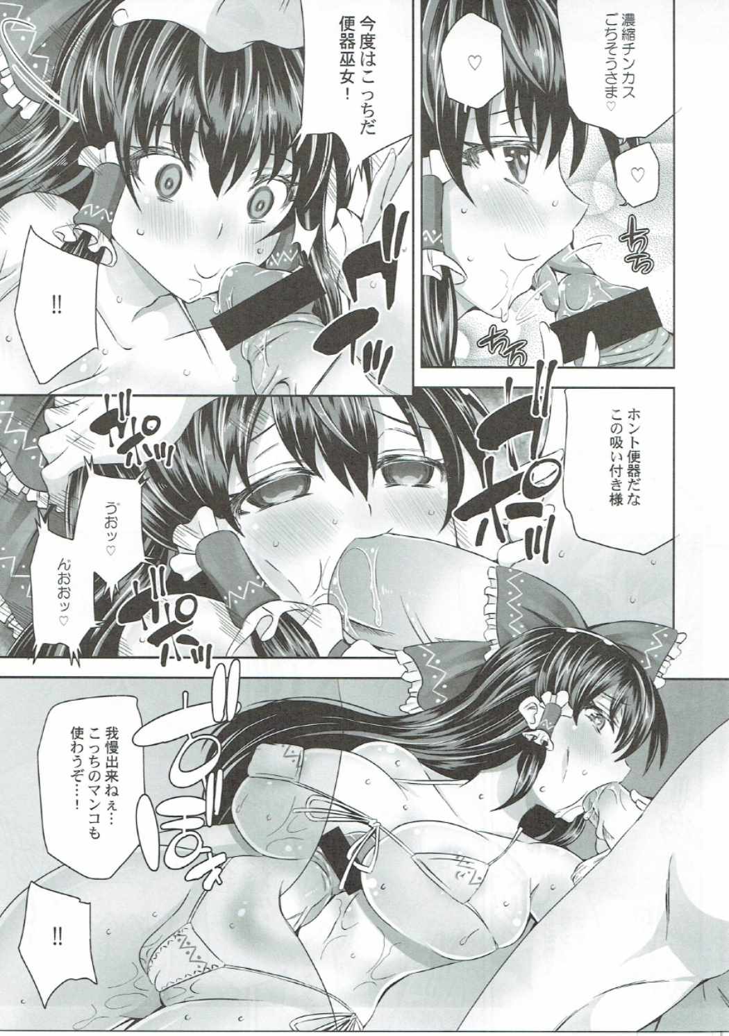 Anamiko Reimu no Oji-san Mairi page 10 full