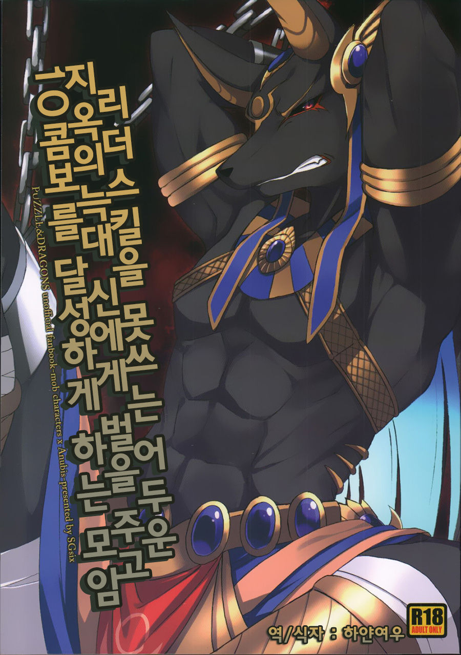 LS ga Hatsudou Shinai Dame Meiroushin Sama ni Oshioki 10 Combo Suru Tomo no Kai | 리더스킬을 못쓰는 어두운 지옥의 늑대 신에게 벌을 징고 10콤보를 달성하게 하는 모임 page 2 full