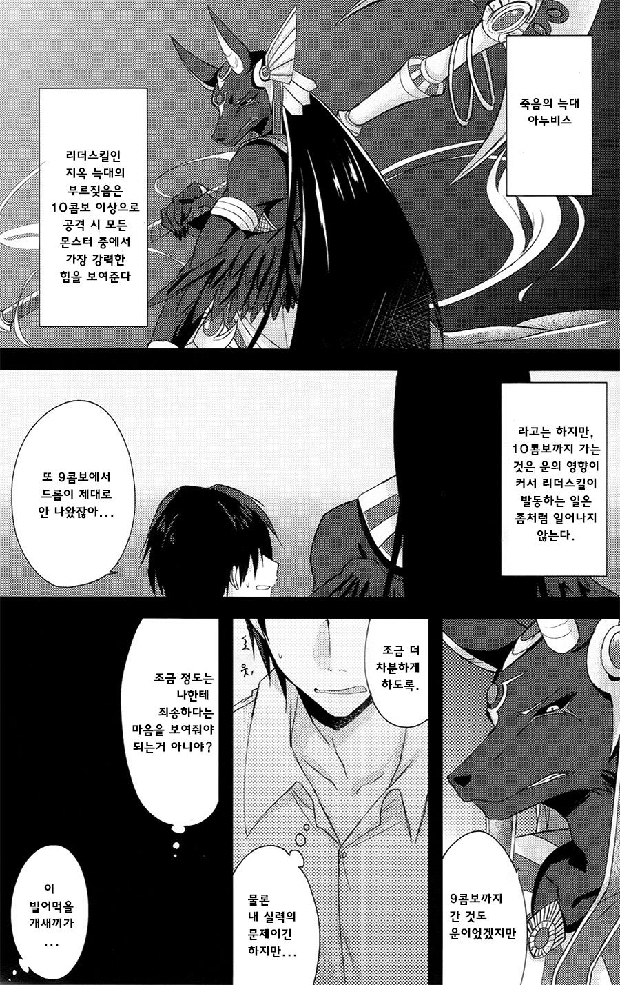 LS ga Hatsudou Shinai Dame Meiroushin Sama ni Oshioki 10 Combo Suru Tomo no Kai | 리더스킬을 못쓰는 어두운 지옥의 늑대 신에게 벌을 징고 10콤보를 달성하게 하는 모임 page 5 full